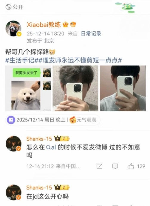 前AL副教xiaobai分享生活 shanks整活三连问：在jd这么开心吗？
